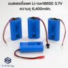 ถ่านชาร์จ Li-ion 18650 3.7V  ความจุ 6