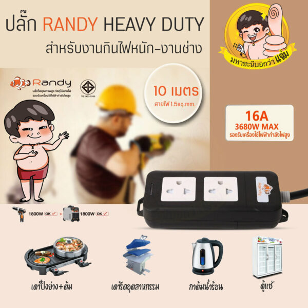 ปลั๊กไฟ Randy A216BK-10M 2 ช่อง Noสวิตช์ 16A 10 เมตร Heavy Duty By มหาชะนี