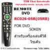 รีโมทเครื่องเล่นดีวีดีโซเค็น remote for dvd SOKEN