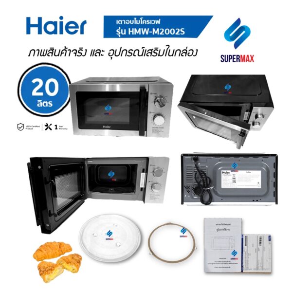 HAIER ไมโครเวฟ 20 ลิตร รุ่น HMW-M2002 S สี สแตนเลส ปุ่มหมุนแบบลูกบิด ควบคุมการทำงานง่าย กระจกกันคลื่นรังสี 2 ชั้นรับประก