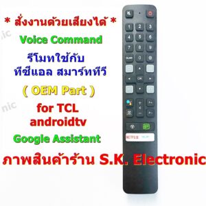 รีโมทใช้กับทีซีแอล แอนดรอยด์ทีวี * มีฟังก์ชั่นคำสั่งเสียง * และปุ่ม NETFLIX