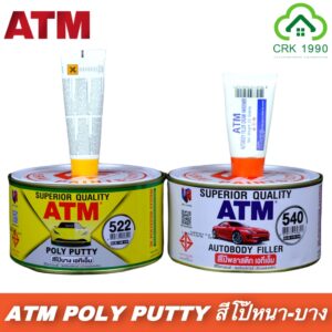 ATM POLY PUTTY สีโป๊ว สีโป๊ สีโป๊วยานยนต์ โป๊หนา โป๊บาง พร้อมน้ำยาผสม ขนาด 1 กิโล