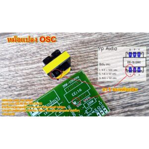 หม้อแปลง OSC EE16 self osc smps สำหรับวงจรสวิชชิ่ง half bridge smps Amplifier Bord โมดูลขยายเสียง