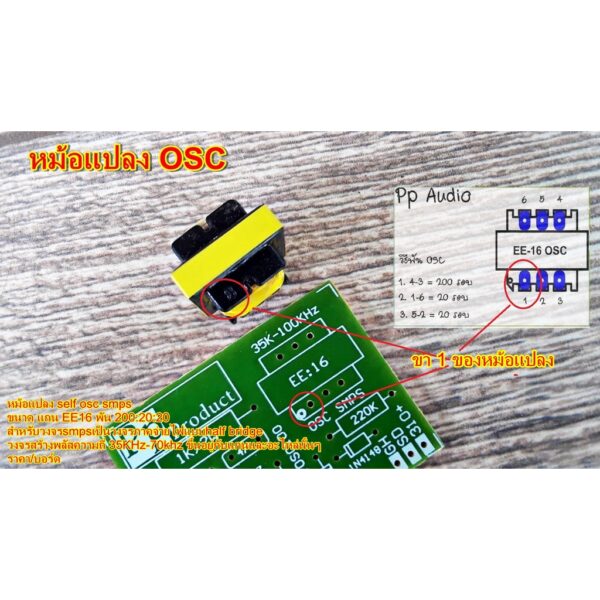 หม้อแปลง OSC EE16 self osc smps สำหรับวงจรสวิชชิ่ง half bridge smps Amplifier Bord โมดูลขยายเสียง