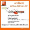 เสาอากาศทีวีดิจิตอลBeta รุ่นBETA HD-5E Outdoor  ใช้กับกล่องทีวีดิจิตอล