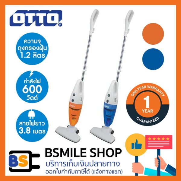 OTTO เครื่องดูดฝุ่น 2 In 1 HV-092