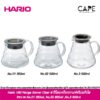 Hario V60 Range Server Clear ฮาริโอะเหยือกกาแฟดริปแก้วใส 3ขนาด 360ml