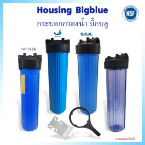 Aquatek กระบอกกรองน้ำ Bigblue Housing 20 นิ้ว แบบใส ทึบ 1 2 โอริง ทางน้ำเข้า 1 นิ้ว เครื่องกรองน้ำ Unipure CCK Uni pure