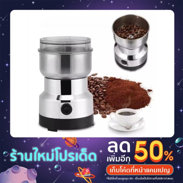 เครื่องบดกาแฟ เครื่องบดกาแฟไฟฟ้า