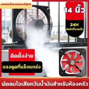 พัดลมดูดอากาศ พัดลมดูดควัน 220v ดูดอากาศ พัดลมดูดควันไก่ย่าง พร้อมสวิตซ์ ตัวดูดอากาศออก ผัดลมดูดอากาศ พัดดูดอากาศ พัดลมด