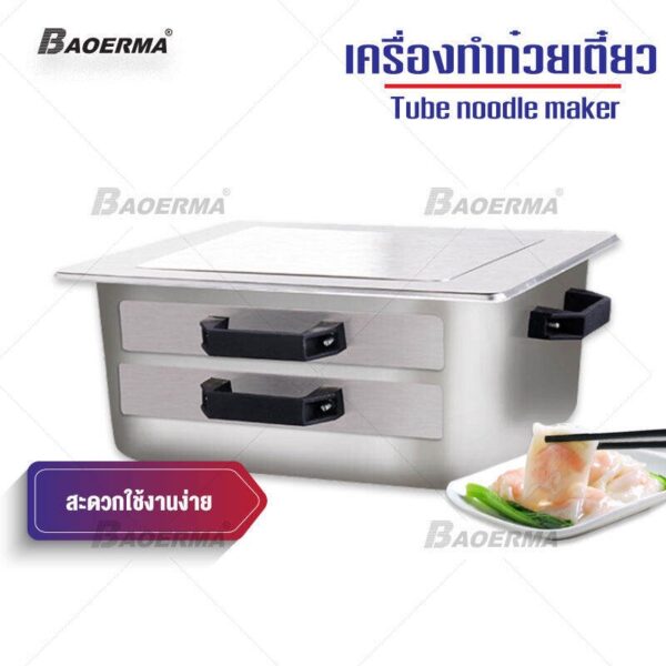 เครื่องทำก๋วยเตี๋ยวหลอด 2 ชั้นอเนกประสงค์ รุ่นพกพา เครื่องอบอาหาร แข็งแรง ทนทาน