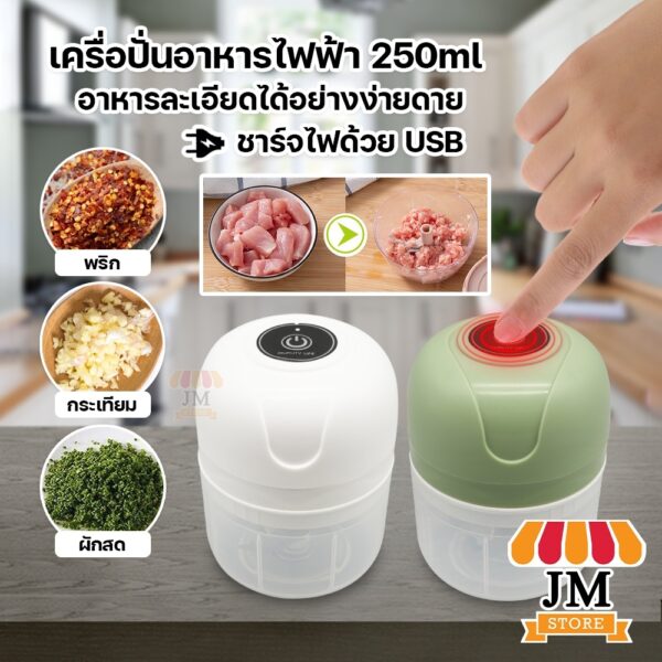 เครื่องปั่นพริก ปั่นอเนกประสงค์ รุ่นมินิ สายชาร์จ USB กระเทียม เนื้อสัตว์ ผัก ผลไม้ ละเอียดมาก บดสับ 100ml