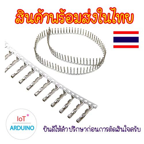 หัว Jumper Dupont 2.54mm หมุดเชื่อมต่อ จำนวน 100 ชิ้น ราคา 32 บาท สินค้าพร้อมส่ง!!!