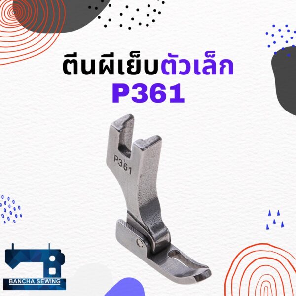 ตีนผีติดซิปหน้าคู่/ตีนผีตัวเล็ก รหัส P361