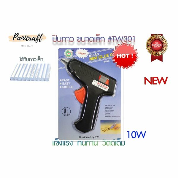 ปืนยิงกาวไฟฟ้าTWขนาดเล็กรุ่น301GlueGun(10W)ไส้ปืนกาวของใหม่ของปืนกาวผลิตไต้หวันแท้ทนทาน