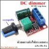 Dimmer DC ตัวลดแรงดันไฟกระแสตรง DC4.5V-35V dc-dc stepdown