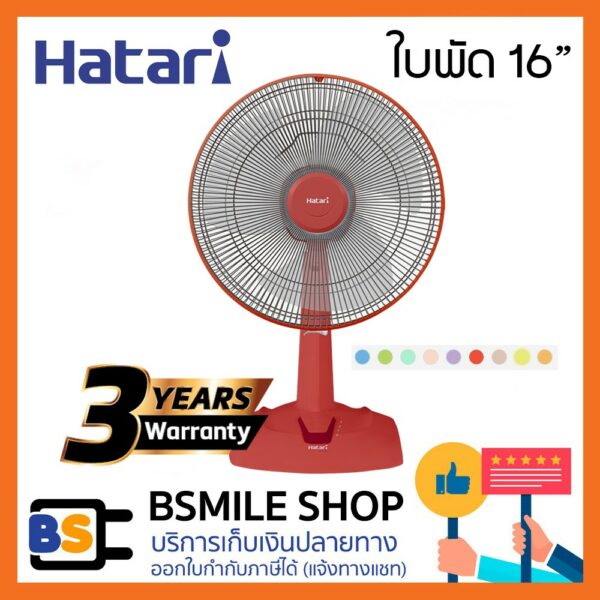 HATARI พัดลมตั้งโต๊ะ 16 นิ้ว HT-T16M5