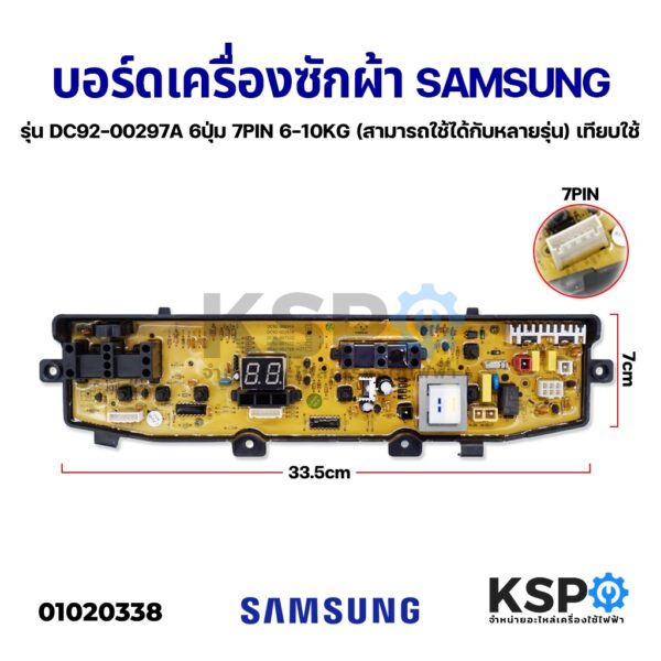 บอร์ดเครื่องซักผ้า SAMSUNG ซัมซุง รุ่น DC92-00510A DC92-00297A DC92-00278A /J/G 6 ปุ่ม 7PIN 6-10KG อะไหล่เครื่องซักผ้า