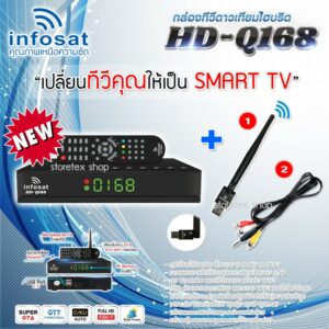 INFOSAT HD-Q168 + เสาWIFI + สายAV เข้า1ออก3 (รองรับM3U) 2 ระบบ อินเตอร์เน็ต จานดาวทียม (รับประกัน 1ปี)