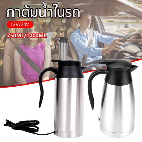 750ML/1000ML 12V รถ กาต้มน้ำไฟฟ้าสแตนเลสแบบพกพาถ้วยกาแฟอุ่นสำหรับน้ำร้อนกาแฟนม Tea