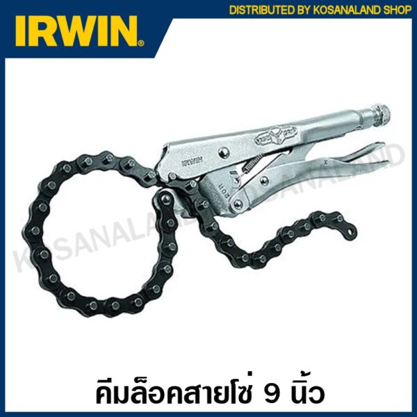 IRWIN Vise-Grip คีมล็อคสายโซ่ 9 นิ้ว โซ่ยาว 18 นิ้ว รุ่น 20R ( Locking Chain Clamp ) คีมล็อก visegrip คีม เออร์วิน