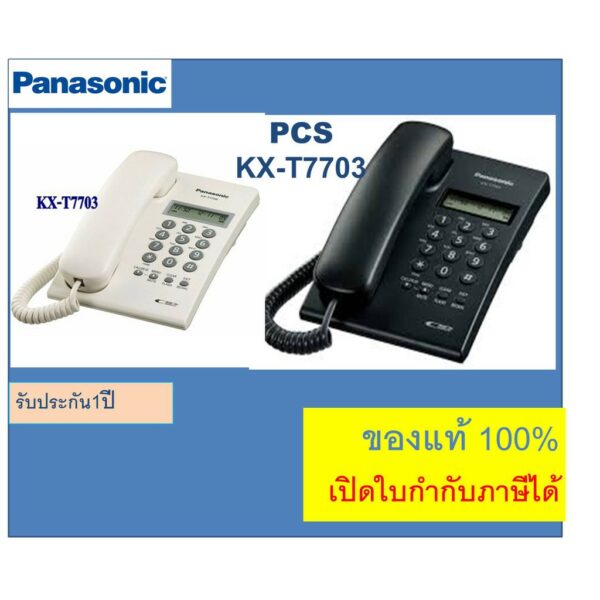 พร้อมส่ง KX-T7703 Panasonic T7703 สีดำ/ขาว โทรศัพท์บ้าน T7703 มีหน้าจอ ของแท้ 100% ใช้กับตู้สาขาได้ค่ะ