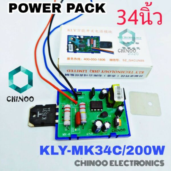 POWER PACK  เพาเวอร์แพ็ค 34 นิ้ว พาวเวอร์เเพ็ค 34 นิ้ว ซัพพลาย ทีวี TV