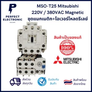 MSO-T25 ยี่ห้อ Mitsubishi (รับประกันสินค้า 1 ปี) คอยน์ 220V - 380VAC Magnetic ชุดแมกเนติก+โอเวอร์โหลดรีเลย์