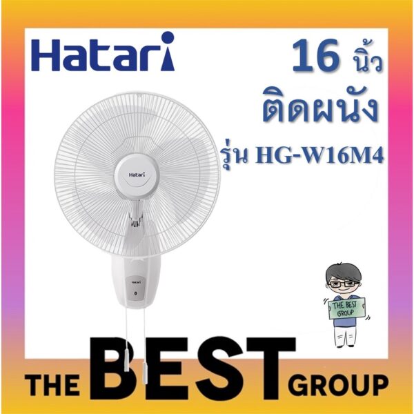 Hatari พัดลมติดผนัง 16นิ้ว รุ่น HG-W16M4 (ของแท้รับประกันศูนย์) (โค้ดรับเงินคืน PQULE6D9)