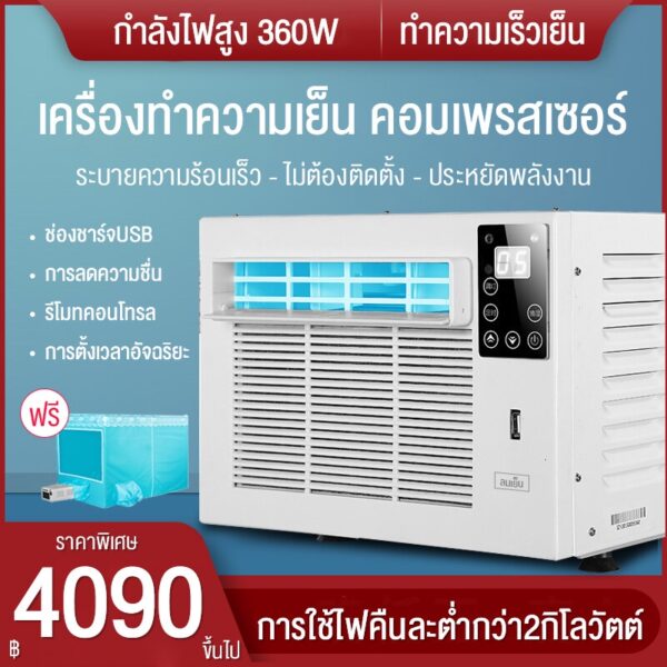 【พร้อมส่ง】เครื่องปรับอากาศในบ้าน 3200BTU เครื่องปรับอากาศพร้อมมุ้งกันยุงขนาด 3 นิ้