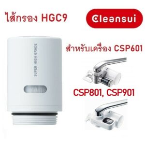 ไส้กรองน้ำ Mitsubishi Cleansui รุ่น HGC9