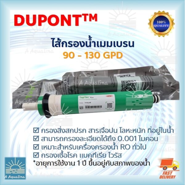 ไส้กรองน้ำ DuPont TapTec TT Plus HF RO Membrane 90-130 GPD