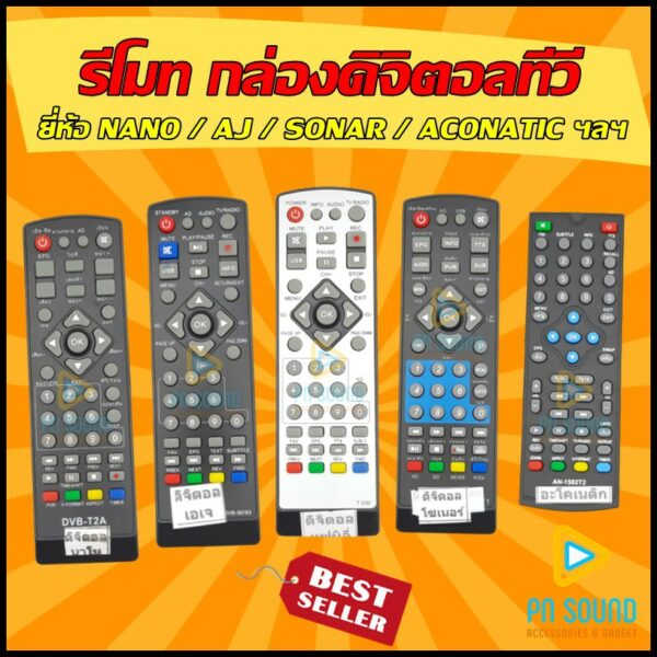 รีโมทกล่องดิจิตอล  (SET TOP BOX ) DVB T2 ใช้ได้กับกล่องตามยี่ห้อ ทุกรุ่น รีโมทกล่อง  สินค้าพร้อมส่ง