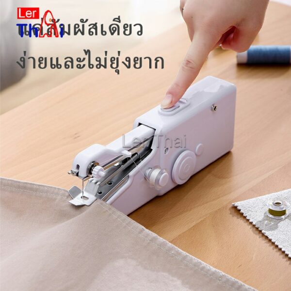 LerThai จักรมือถือ จักรเย็บผ้าขนาดเล็ก  เครื่องใช้ในครัวเรือน Electric sewing machine