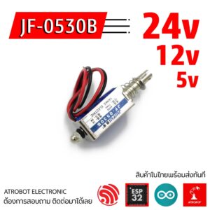 JF-0350B Solenoid Electromagnet โซลินอยด์ ไฟฟ้า 6v 12v 24v ยืด 10 มม