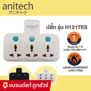 Anitech แอนิเทค Adapter Plug ปลั๊กไฟ  รุ่น H121 By_JD_store