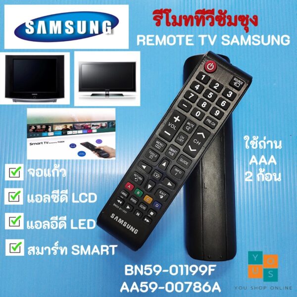 รีโมททีวีซัมซุงแท้ REMOTE TV LCD LED SMART SAMSUNG รุ่น BN59-01199F ใช้ได้กับทีวีซัมซุงทุกรุ่น