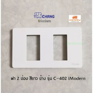 Chang ฝา 2 ช่อง รุ่น C-402 iModern สีขาว ช้าง