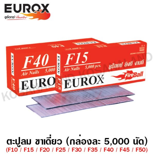 Eurox ตะปูลม ขาเดี่ยว F Series (กล่องละ 5000 นัด) รุ่น F10