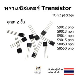 ทรานซิสเตอร์ transistor 2ชิ้น s9012 s9013 s9014 s9015 s8050 s8550  ss8050 ss8550 npn pnp