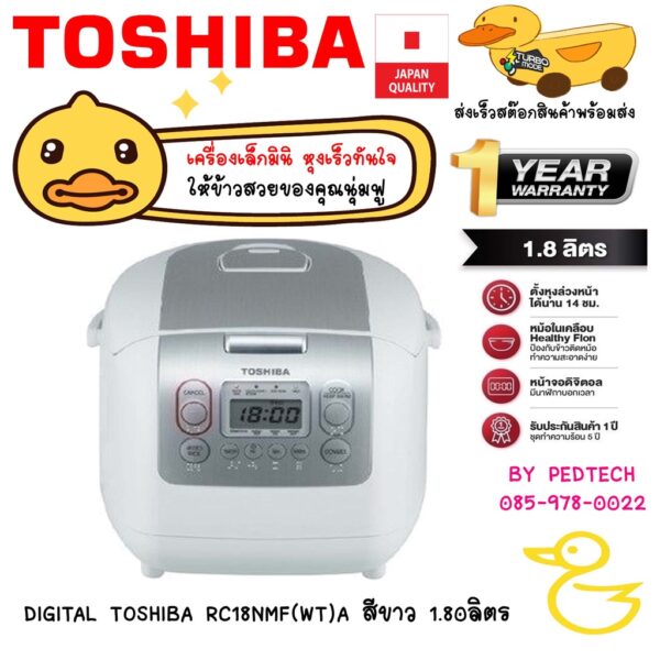 TOSHIBA หม้อหุงข้าว (1.8 ลิตร) รุ่น RC18NMF(WT/HA)A สีขาว หม้อในหนาพิเศษ เพื่อสุขภาพ (ก้นหม้อหนา 4 มม.)