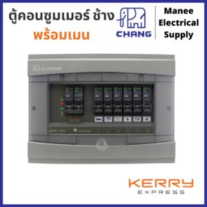 CHANG  ตู้โหลด ตู้คอนซูมเมอร์ ช้าง พร้อมเมน รุ่นST Consumer Unit   4ช่อง