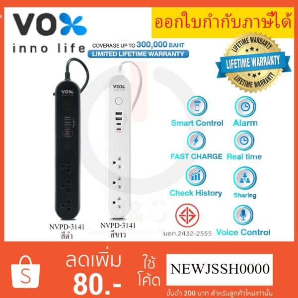 !ถูกที่สุด ปลั๊กไฟอัจฉริยะ VOX IOT Smart WIFI รุ่น NVPD-3141 มี Type-C PD 20W สาย 3 ม. ป้องกันไฟกระชาก รับประกันตลอดอายุ