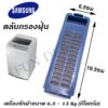 อะไหล่เครื่องซักผ้า SS001SS Magic Filter SAMSUNG แบบแนวตั้ง ตลับผ้ากรอง ซัมซุง