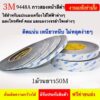 กาวสองหน้าสีดำ 3M 9448A บางเฉียบ ติดแน่น เหมาะสำหรับแปะแผงวงจรของเครื่องใช้ไฟฟ้าต่างๆ แผงโทรศัพท์ คอม ทนความร้อน กันน้ำ