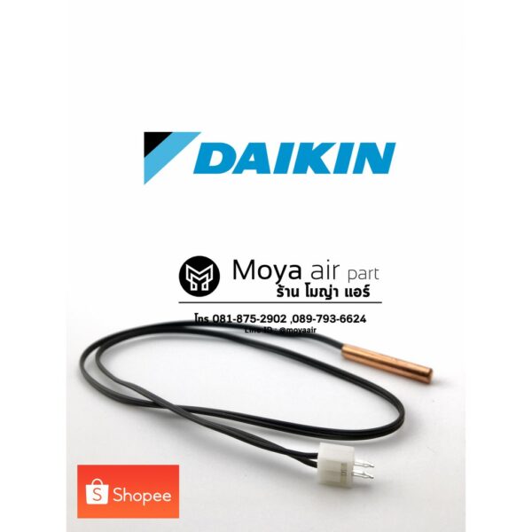 เซ็นเซอร์แอร์ไดกิ้น (Sensor DAIKIN) สำหรับรุ่น AT24KV2S