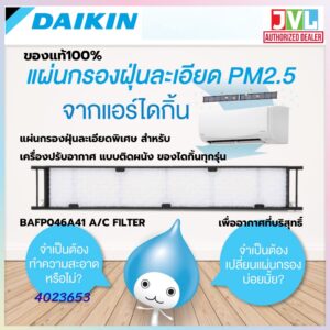 DAIKIN ไดกิ้น แผ่นฟอก กรองฝุ่น PM2.5 FILTER (บรรจุ 2ชิ้น/ 1ห่อ สำหรับเครื่องปรับอากาศ 1เครื่อง) 4023653 *ของแท้โรงงาน*