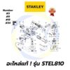 อะไหล่แท้  STEL810 STANLEY เครื่องเจียร 4 นิ้ว 600W สแตนเล่ย์ แท้ 100%