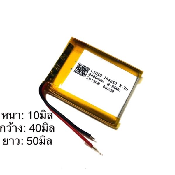 แบตลิเธียม ลิโพ 3.7v 2400mAh สำหรับงาน DIY ลำโพงบลูทูธ กล้องติดรถ GPS MP3