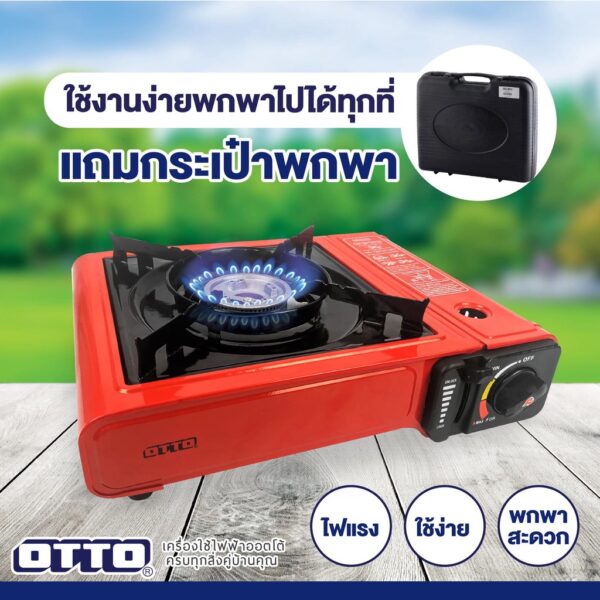 OTTO GS-800 เตาแก๊สปิคนิค เตาแก๊สกระป๋อง เตาแก๊สพกพา รับประกันศูนย์ 1 ปี!!!